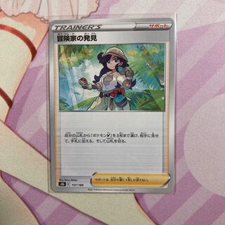 Adventurer's Discovery