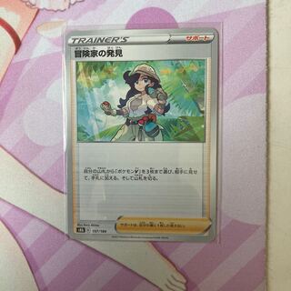 Adventurer's Discovery