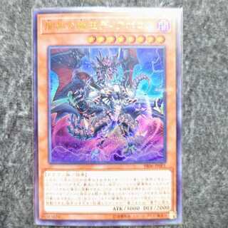 闇黒の魔王ディアボロス ウルトラレア