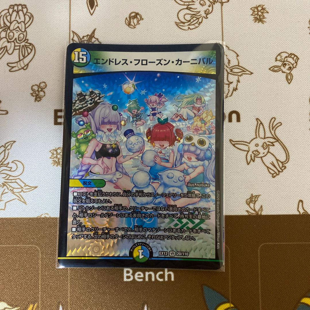 Endless Frozen Carnival