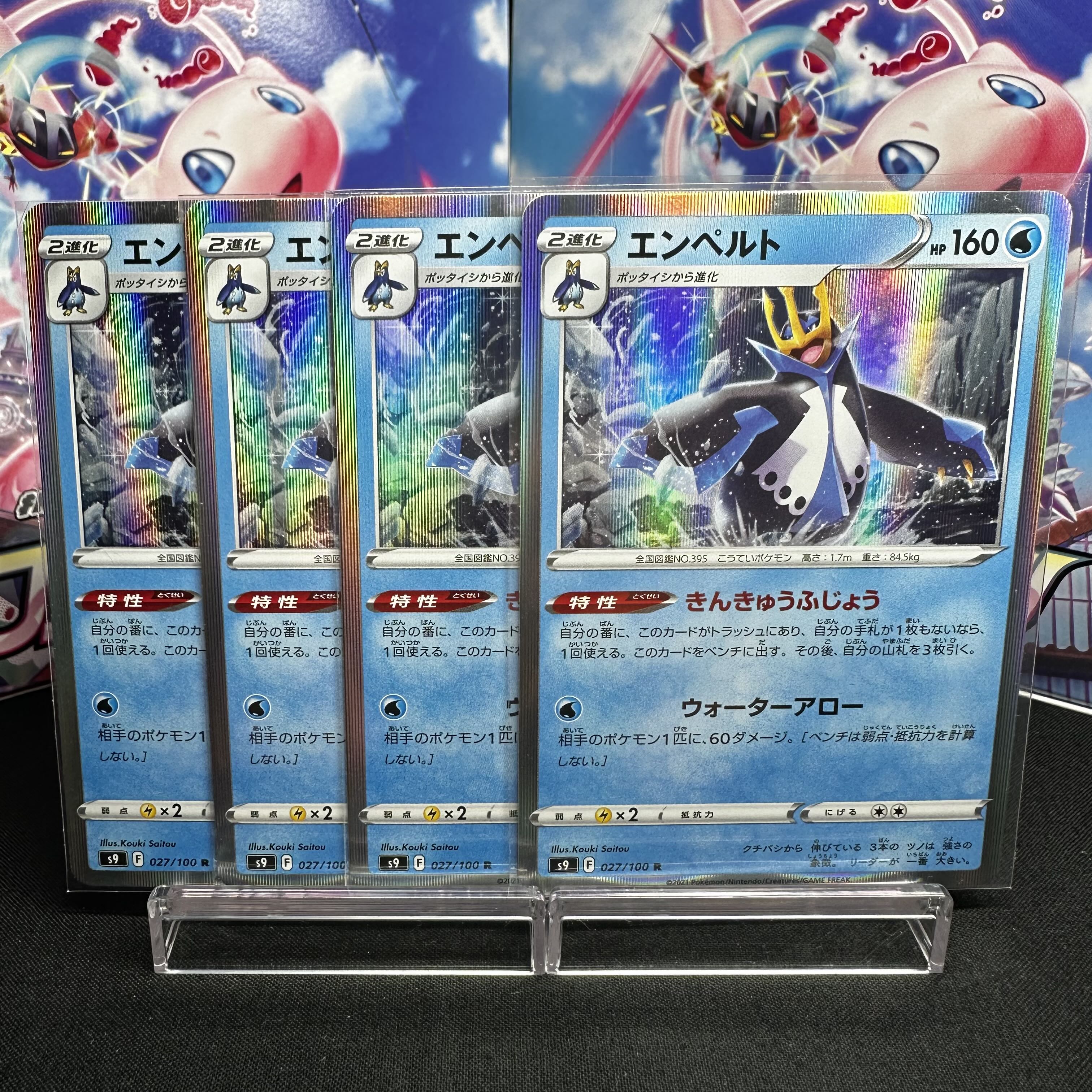 エンペルト R 027/100