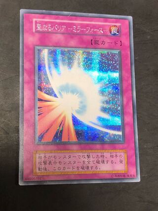 遊戯王 聖なるバリア－ミラーフォース－　初期　状態悪