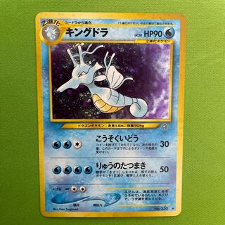 キングドラ 【旧裏】  1枚