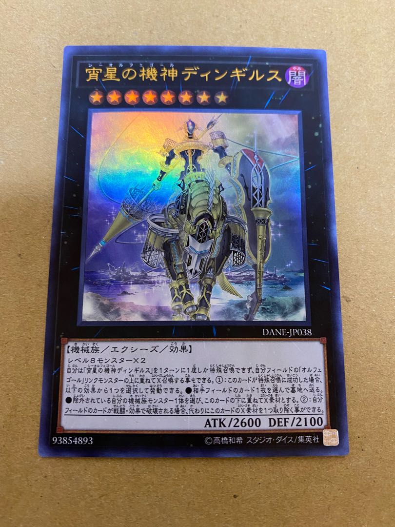 Dingirsu, the Orcust of the Evening Star Ultra Rare