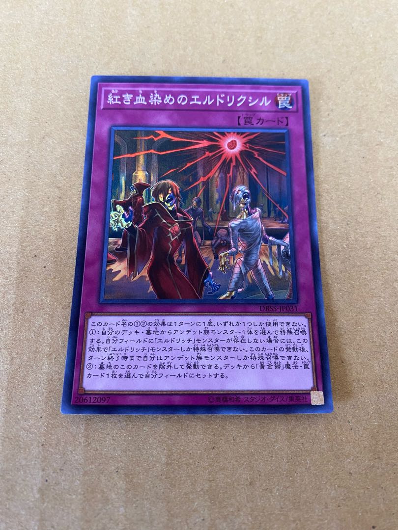 Eldlixir of Scarlet Sanguine Super Rare JP031 Set of 3