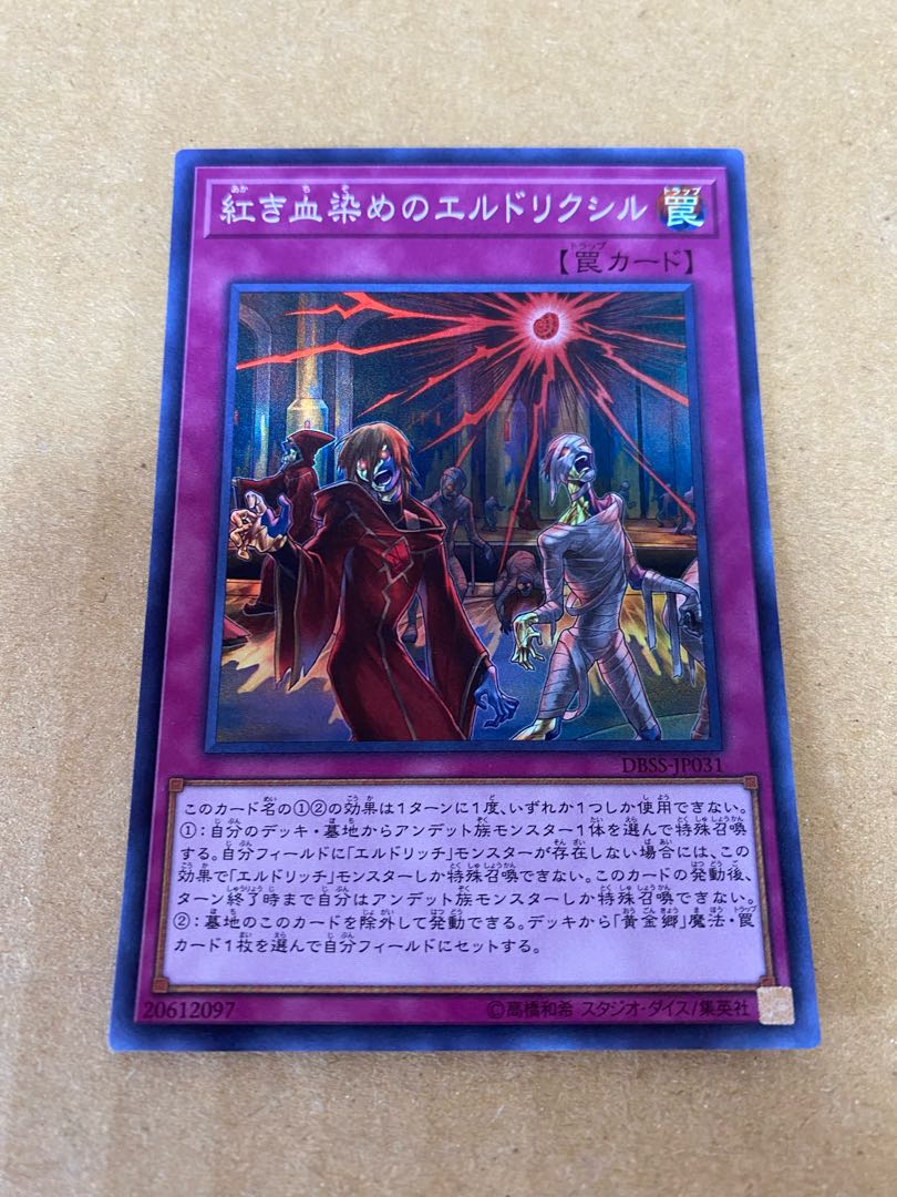 Eldlixir of Scarlet Sanguine Super Rare JP031 Set of 3