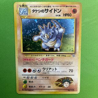 完美品★タケシのサイドン 旧裏 ポケモンカード 旧裏 タケシのサイドン - メルカリ