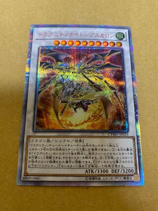 Dragunity Knight - Ascalon 20th Secret Rare