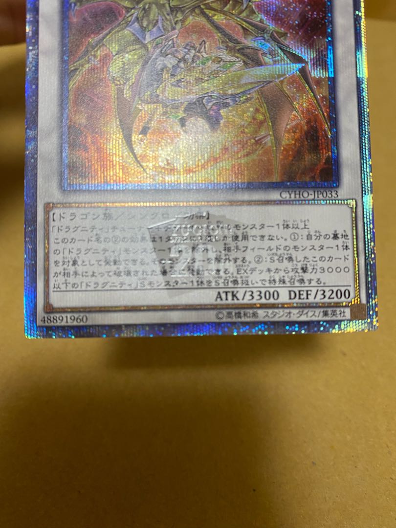 Dragunity Knight - Ascalon 20th Secret Rare