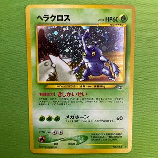 ヘラクロス 【旧裏】  1枚