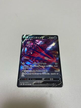 《メソのシングルカード》ムゲンダイナV