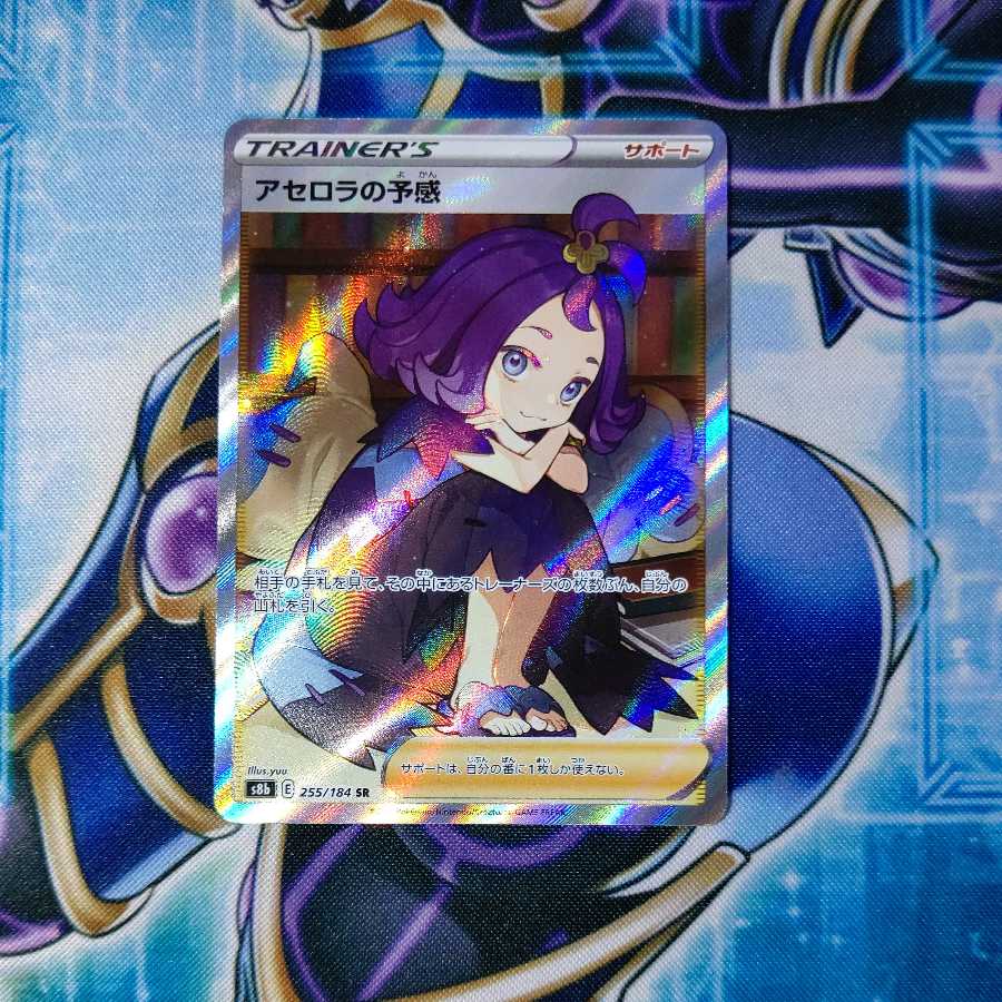 Acerola's Foresee SR