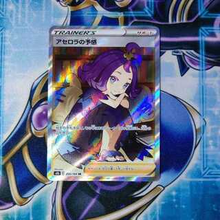 Acerola's Foresee SR