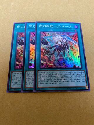 Flash Activation - Linkage Super Rare 3-card set