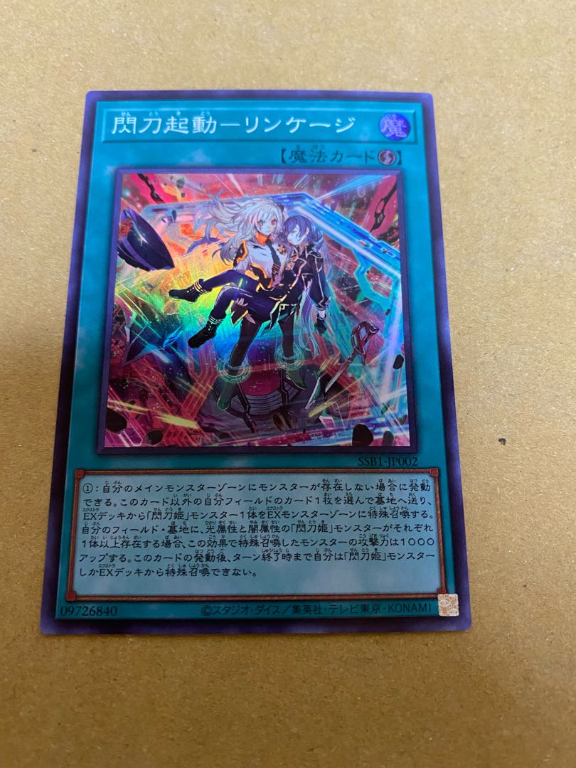 Flash Activation - Linkage Super Rare 3-card set