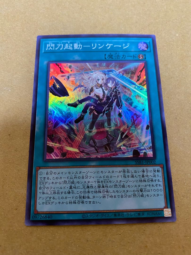 Flash Activation - Linkage Super Rare 3-card set