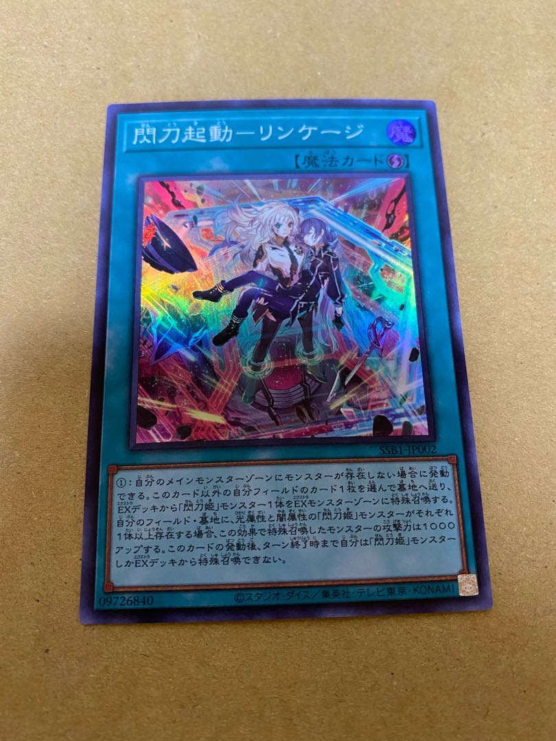 Flash Activation - Linkage Super Rare 3-card set