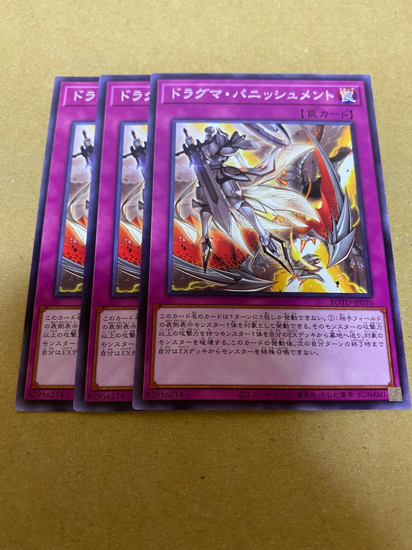 ドラグマ・パニッシュメント ノーマル 3枚セット② 3枚