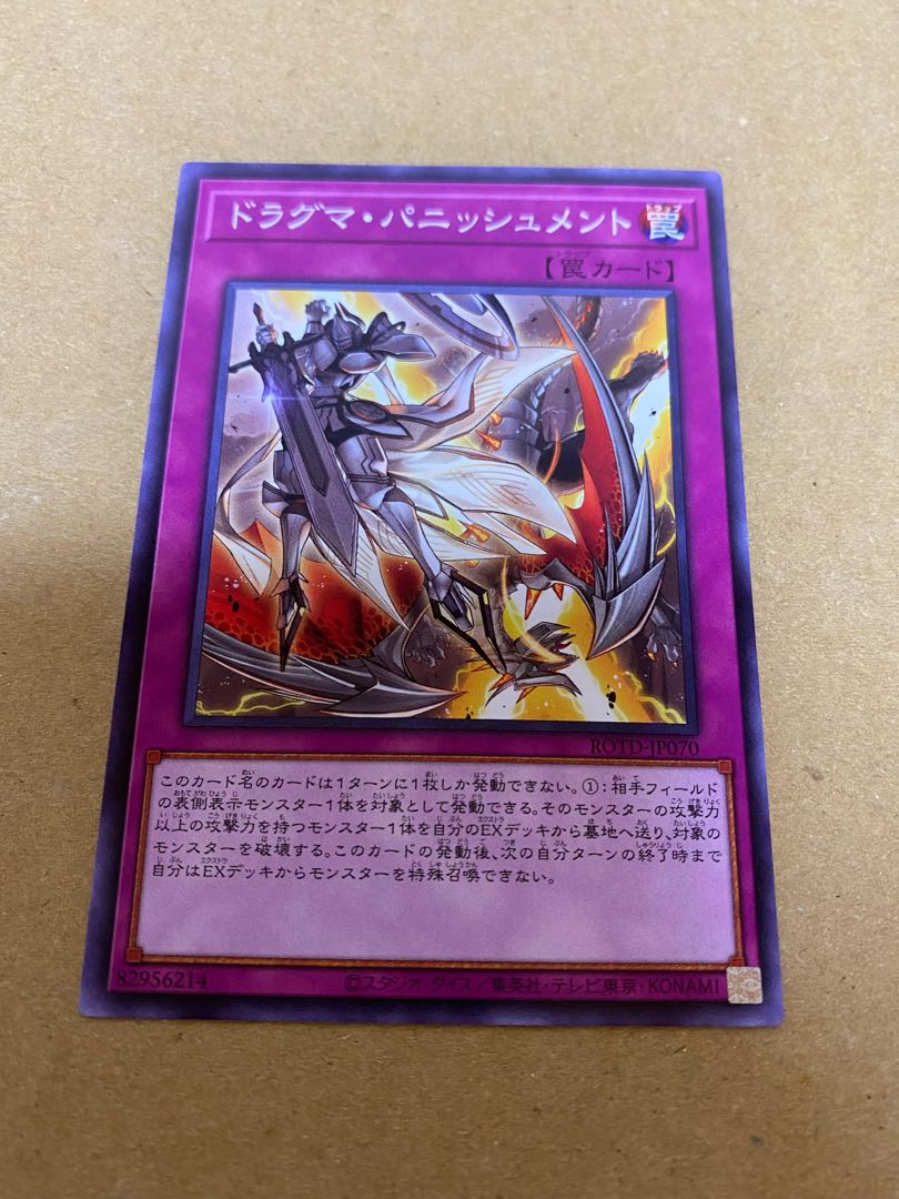 ドラグマ・パニッシュメント ノーマル 3枚セット② 3枚