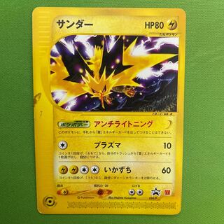 サンダー 【旧裏】  マクドナルド　プロモ　1枚