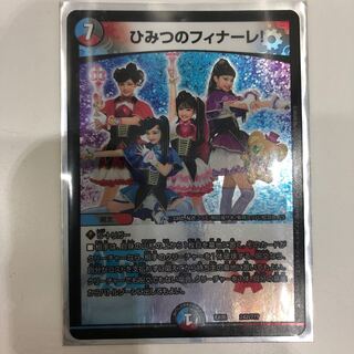 ひみつのフィナーレ！