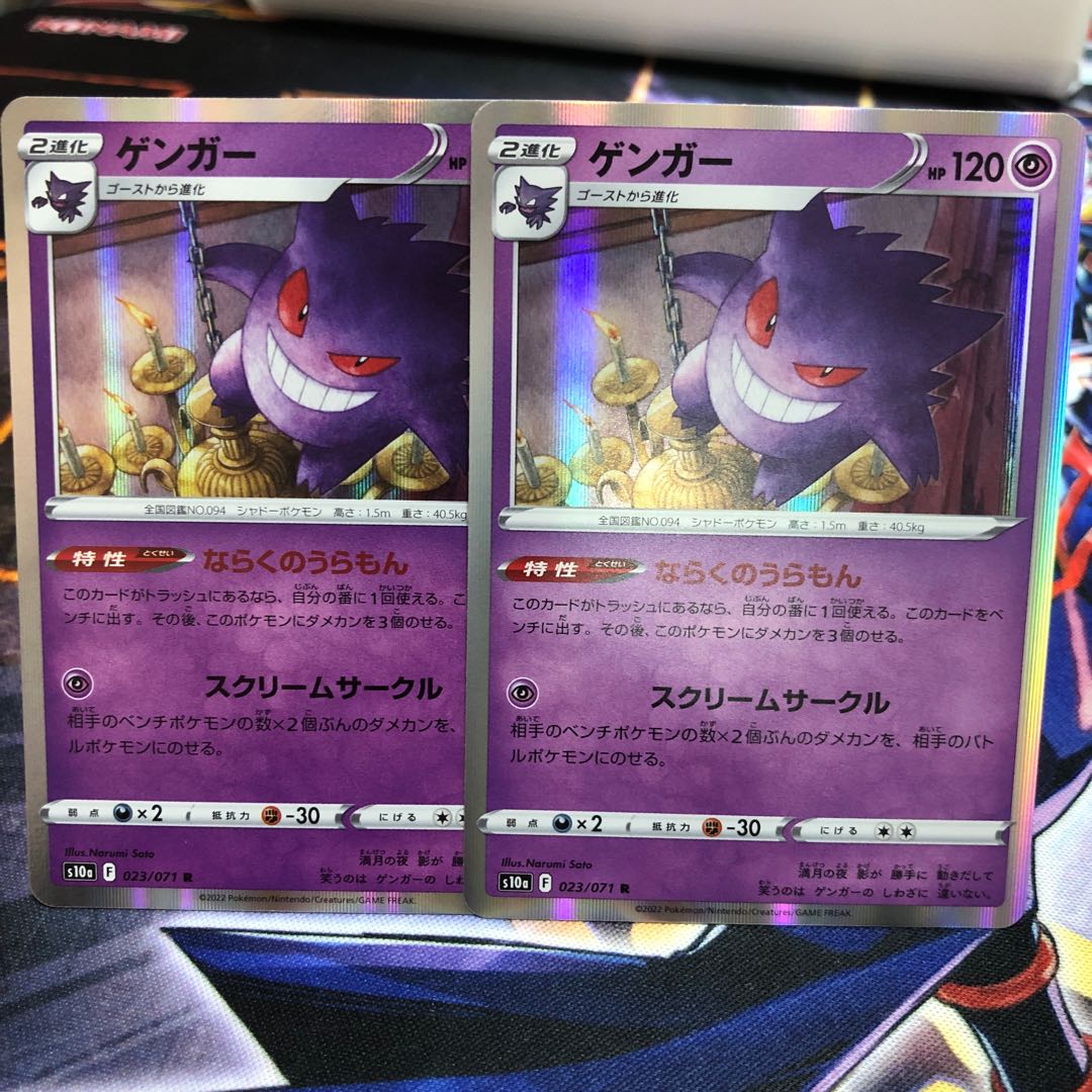 PSA10】ゲンガー R ならくのうらもん ならくのうらもん R ゲンガー market