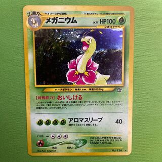 Meganium [old back] 1 piece