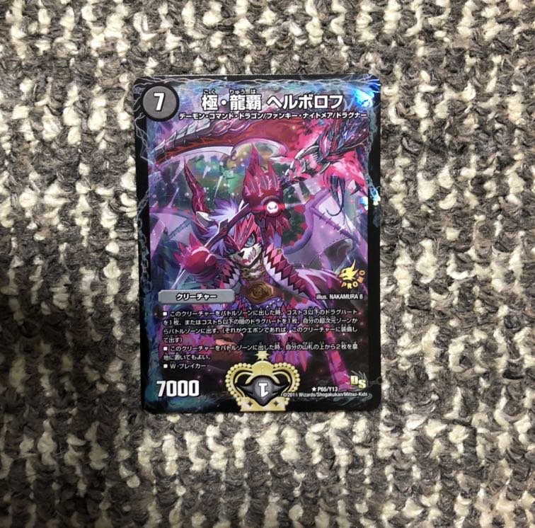 極 龍覇 ヘルボロフ プロモ