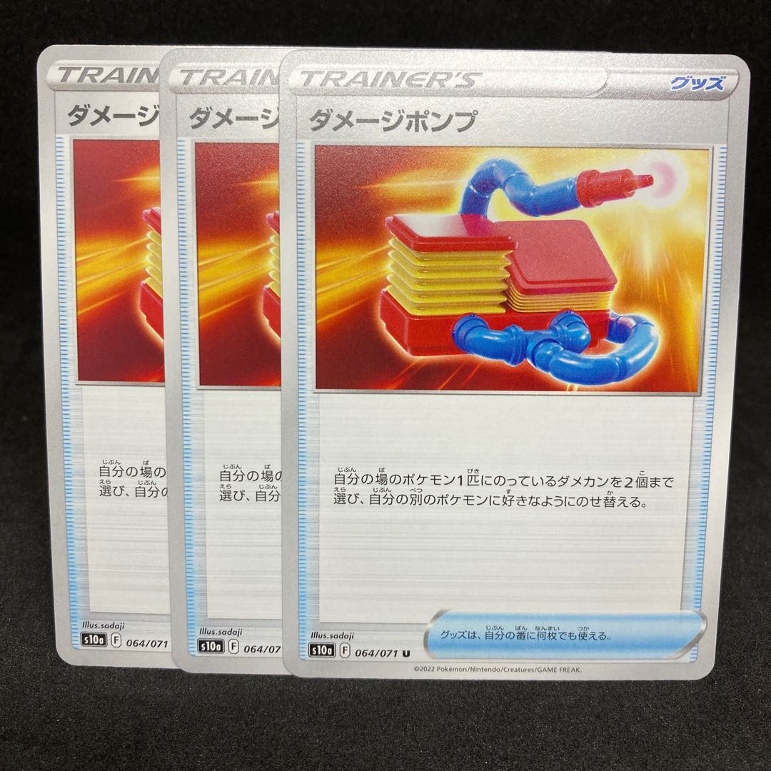 100 yen per piece Damage pump