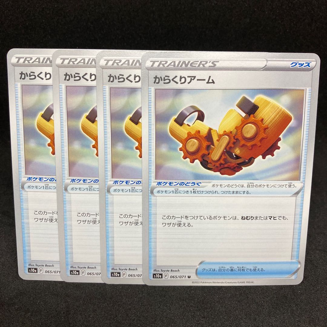 Karakuri arm U 065/071