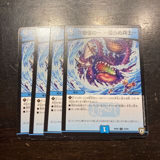 六奇怪の一〜還らぬ兵士〜