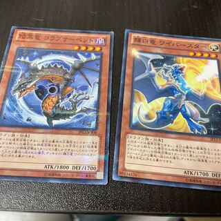 暗黒竜コラプサーペント 輝白竜ワイパースター ノーパラ