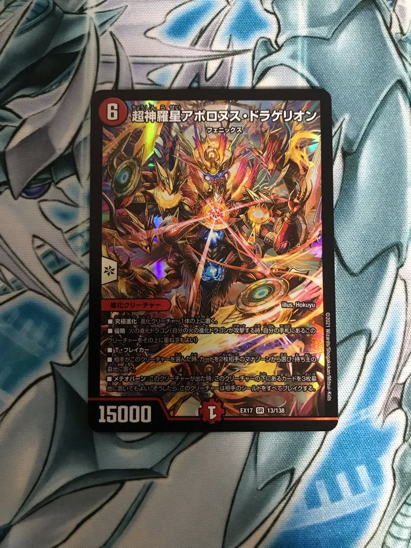 Psychic Shinra Star Apollonus Dragellion