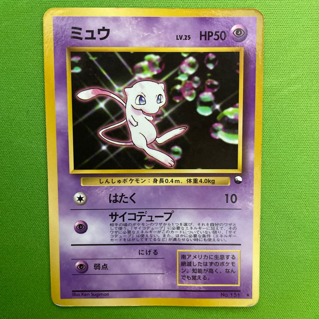 ミュウ 【旧裏】 1枚