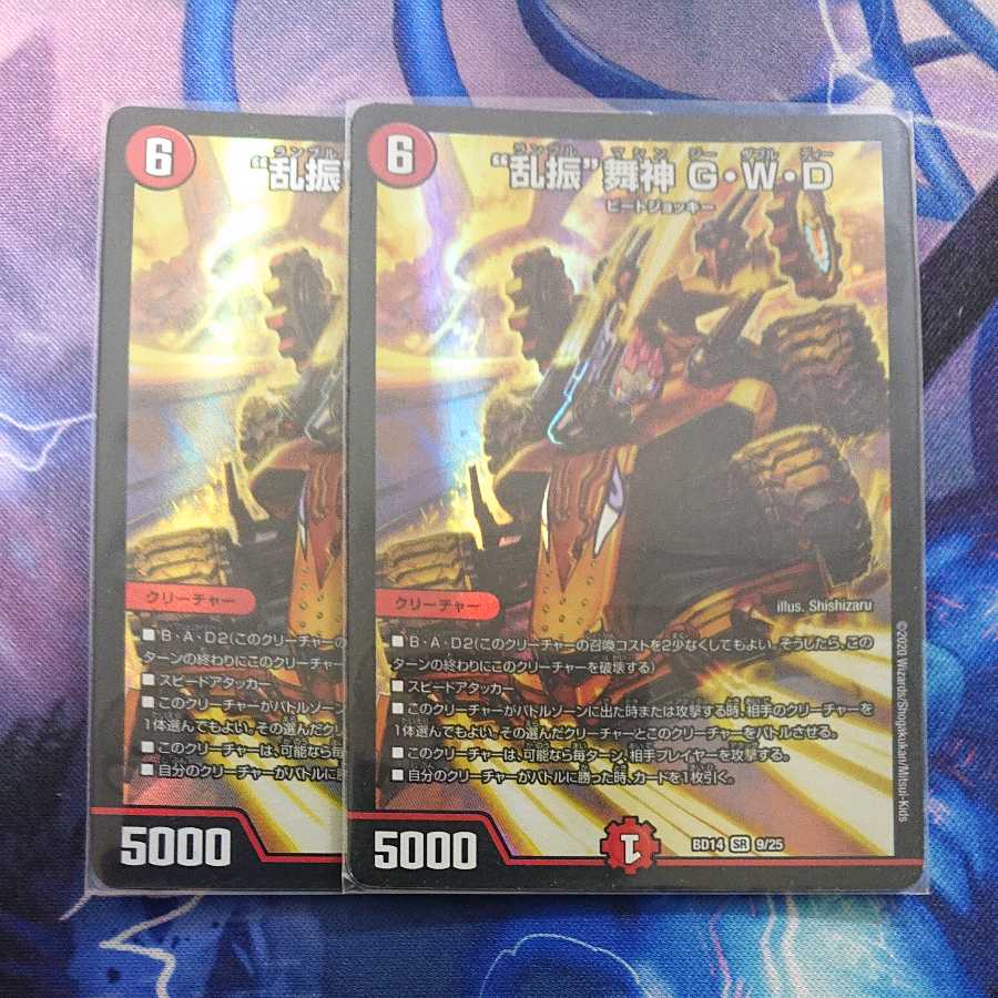 “乱振”舞神 G・W・D