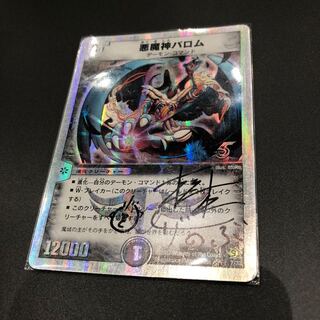 激レア 松本しげのぶ先生サイン入り 悪魔神バロム