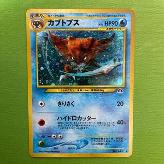 Kabutops [old back] 1 piece