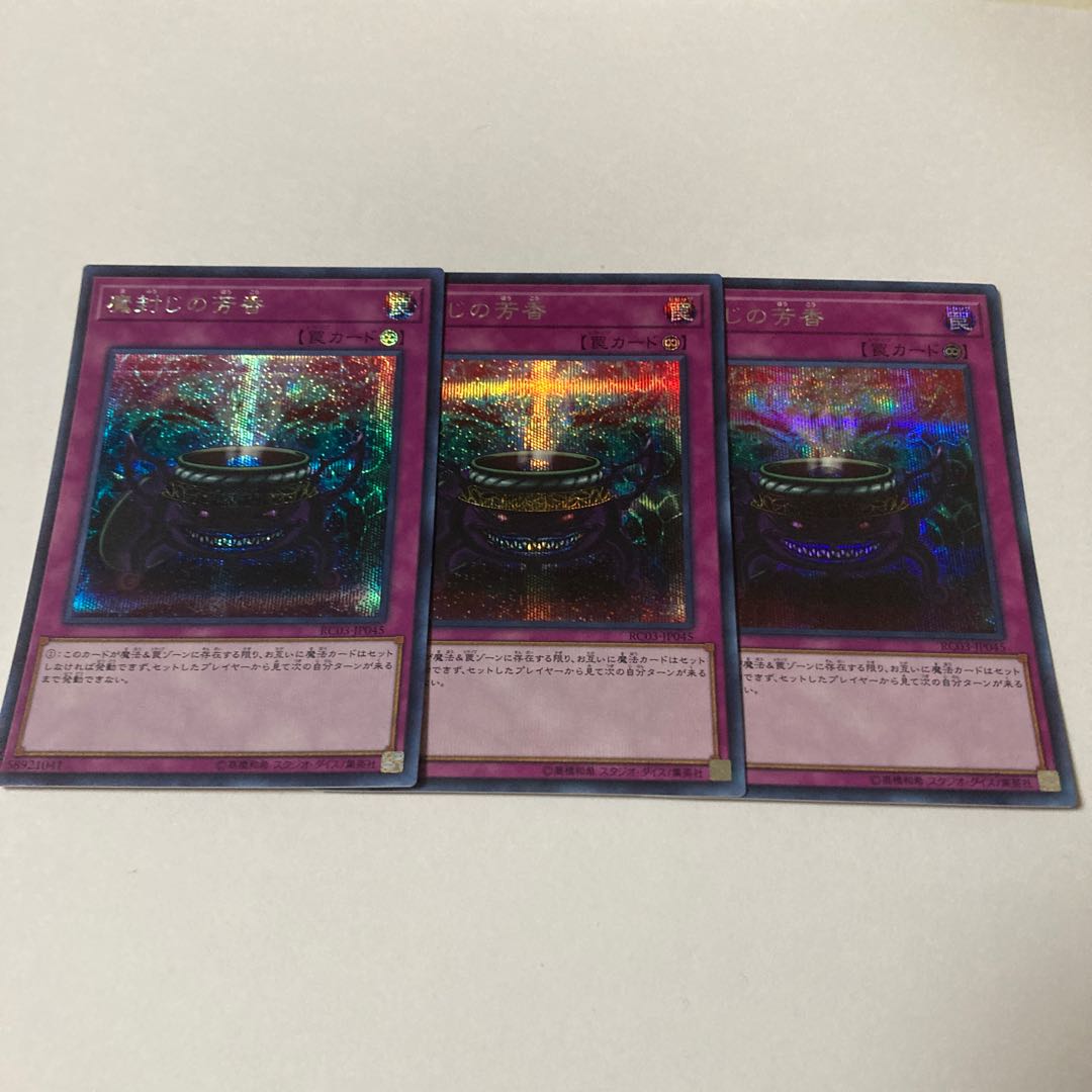 Anti-Spell Fragrance Secret Rare JP045