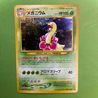 Meganium [old back] 1 piece