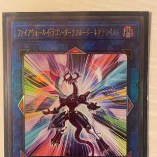 Firewall Dragon Darkfluid - Neo Tempest