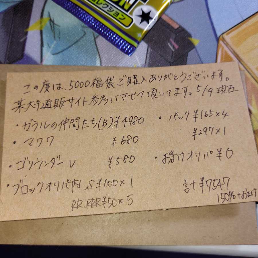 ゲリラ福袋5,000中身公開中