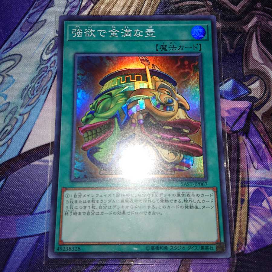 強欲で金満な壺 スーパー １枚