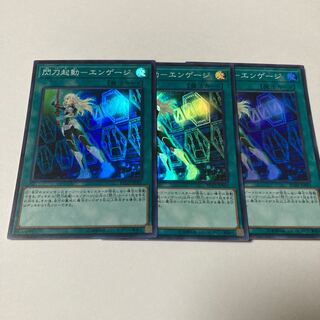 Flash Activation - Engage Super Rare