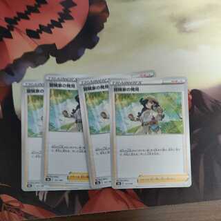 Adventurer's Discovery