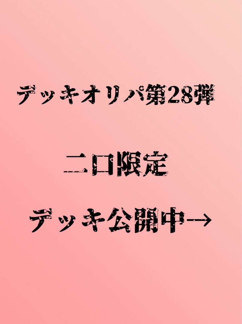 Deck Oripa 2 (Immediate delivery)