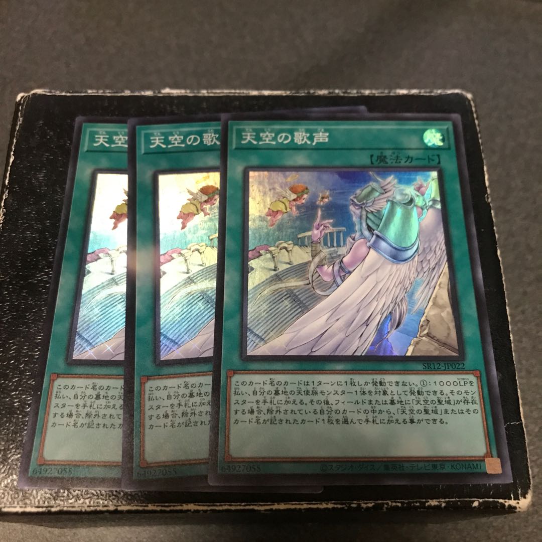 Singing in the Sky 3 Super Rare