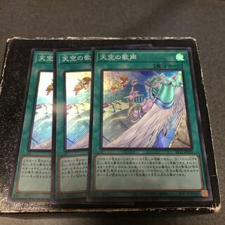 Singing in the Sky 3 Super Rare