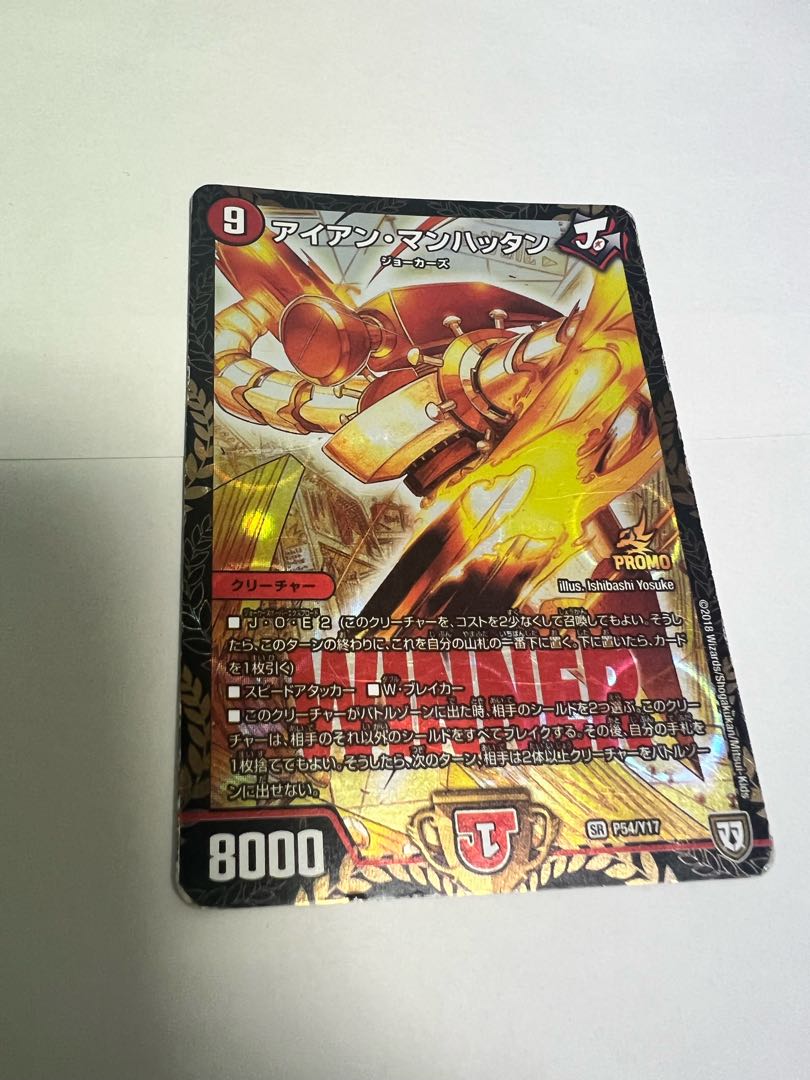 アイアン・マンハッタン【SR】{P54/Y17}