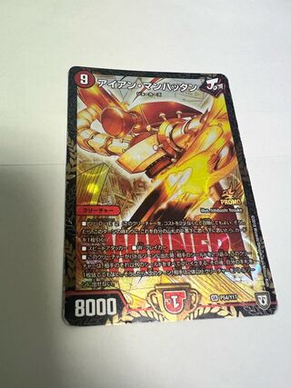 Iron Manhattan [SR] {P54/Y17}