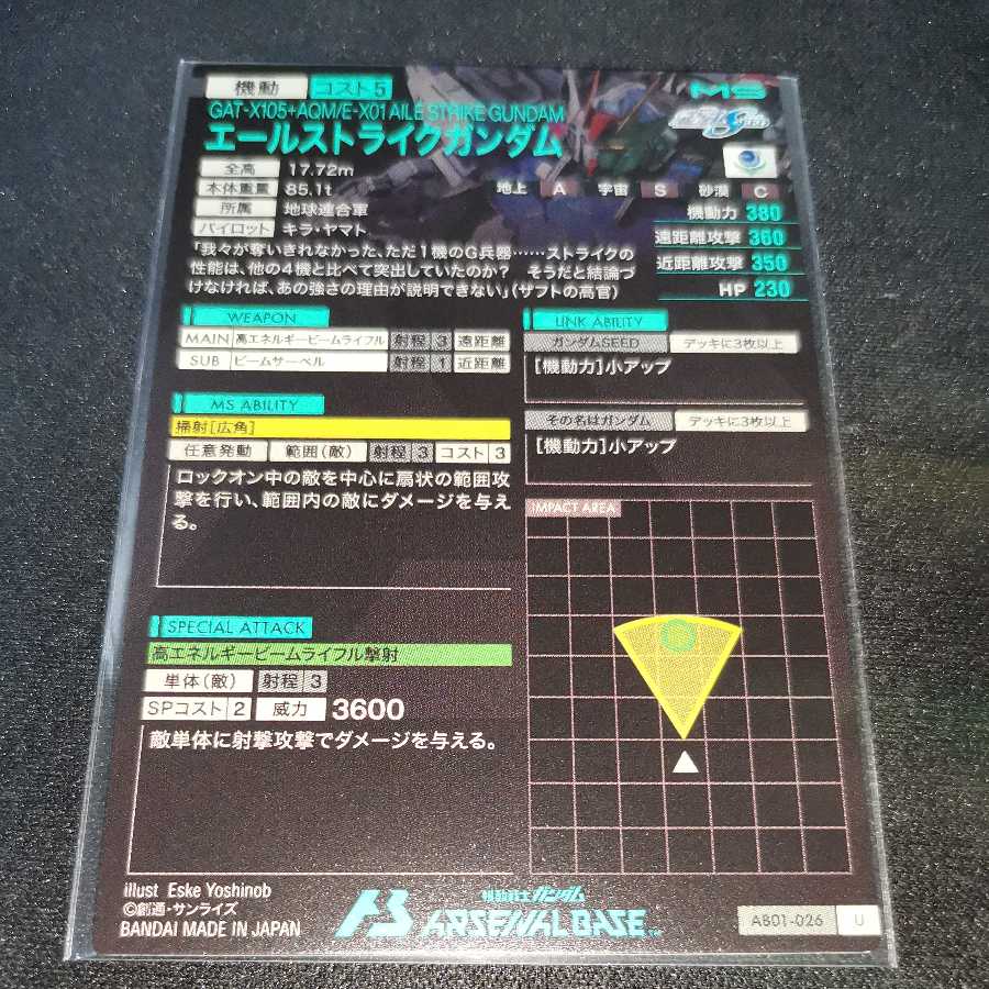 エールストライクガンダム アーセナルベース